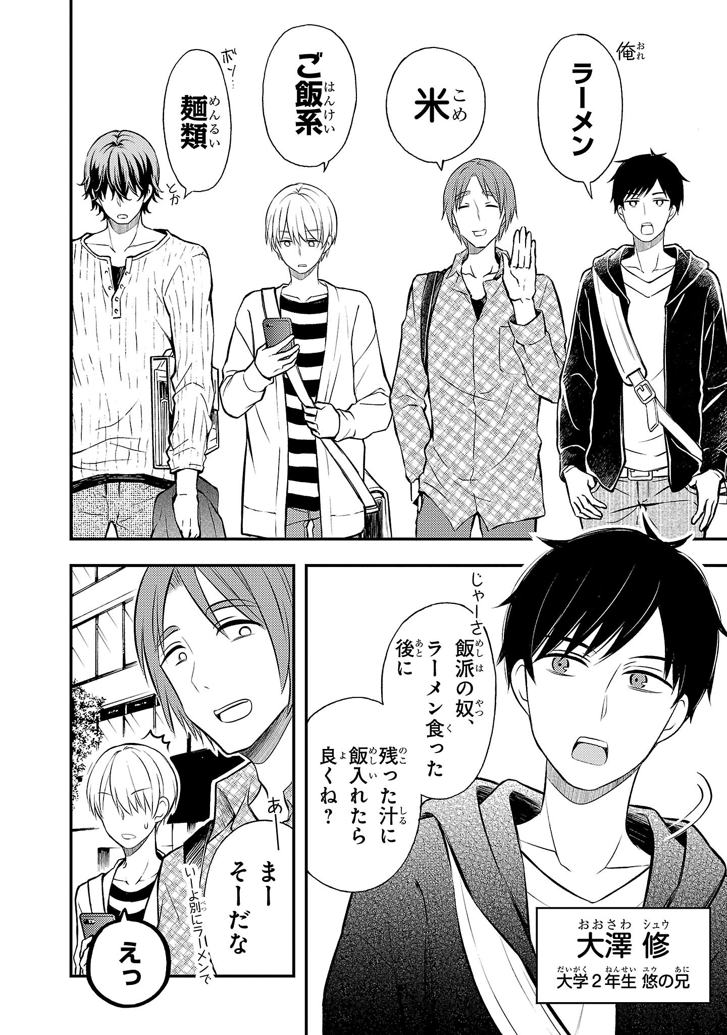 『ラーメン大好き小泉さん』（c）鳴見なる／秋田書店