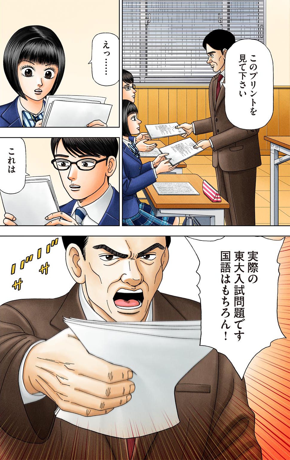 漫画ドラゴン桜2 6巻P96