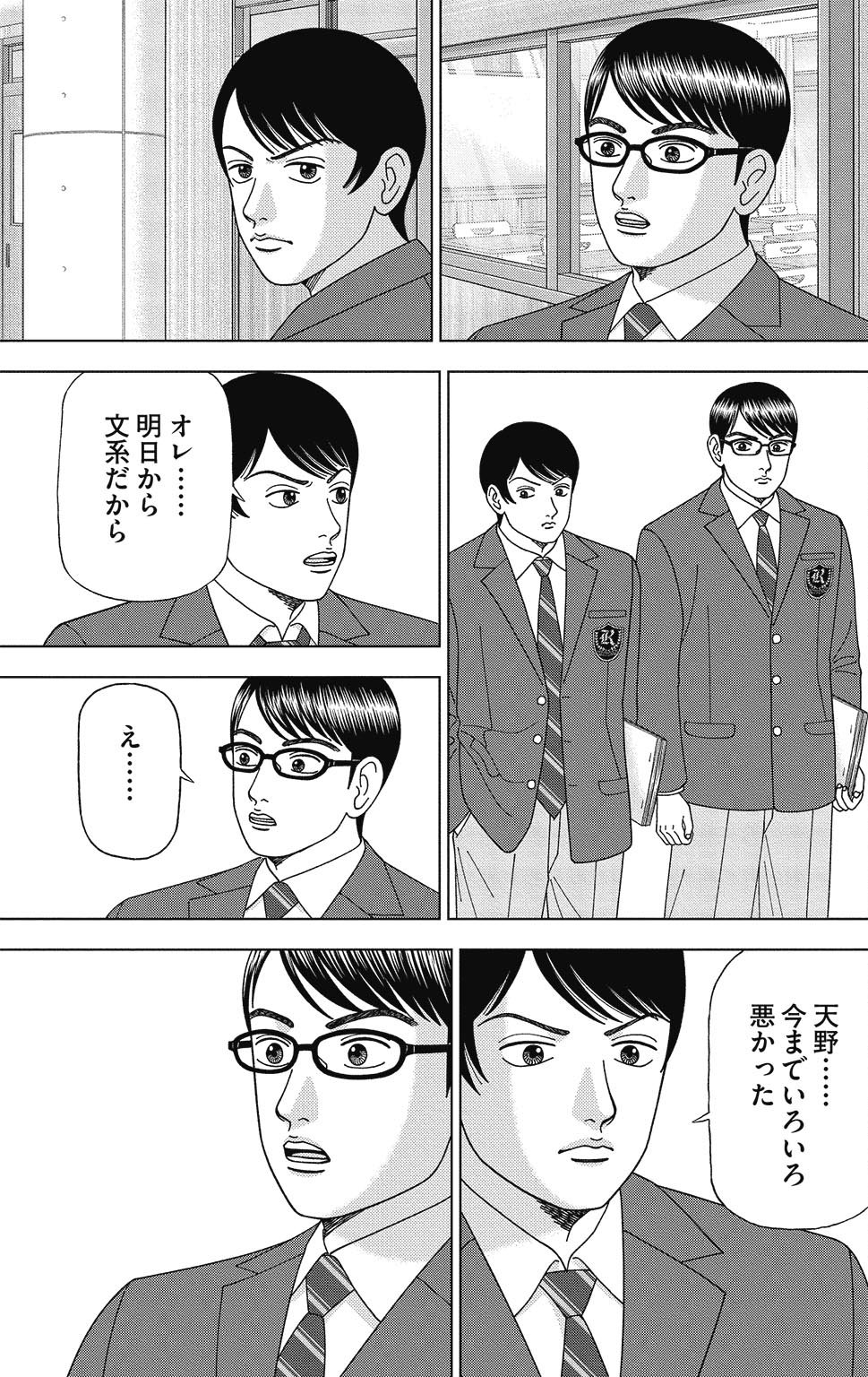 漫画ドラゴン桜2 15巻P167