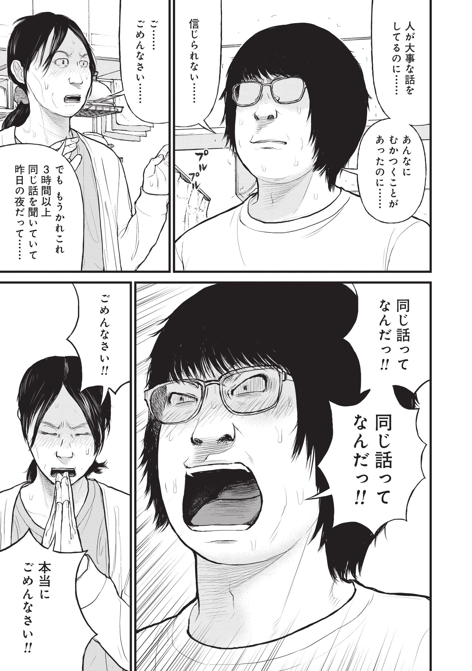 『「子供を殺してください」という親たち』原作：押川剛 漫画：鈴木マサカズ／新潮社