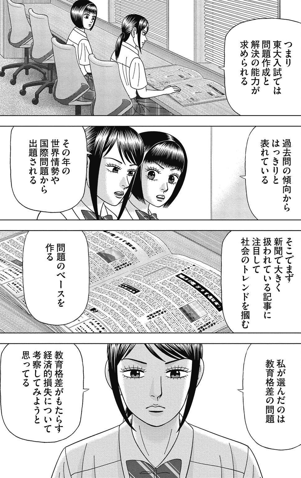 漫画ドラゴン桜2 14巻P55