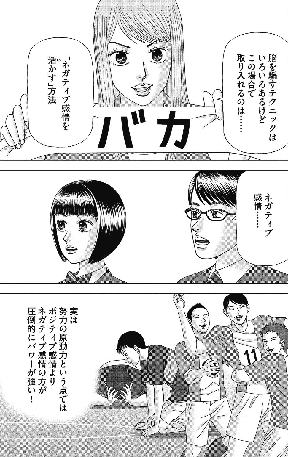 漫画ドラゴン桜2 7巻P35