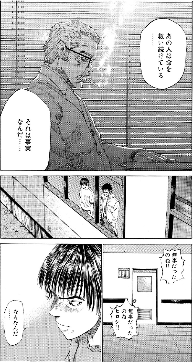 ブラックジャックによろしく　佐藤秀峰