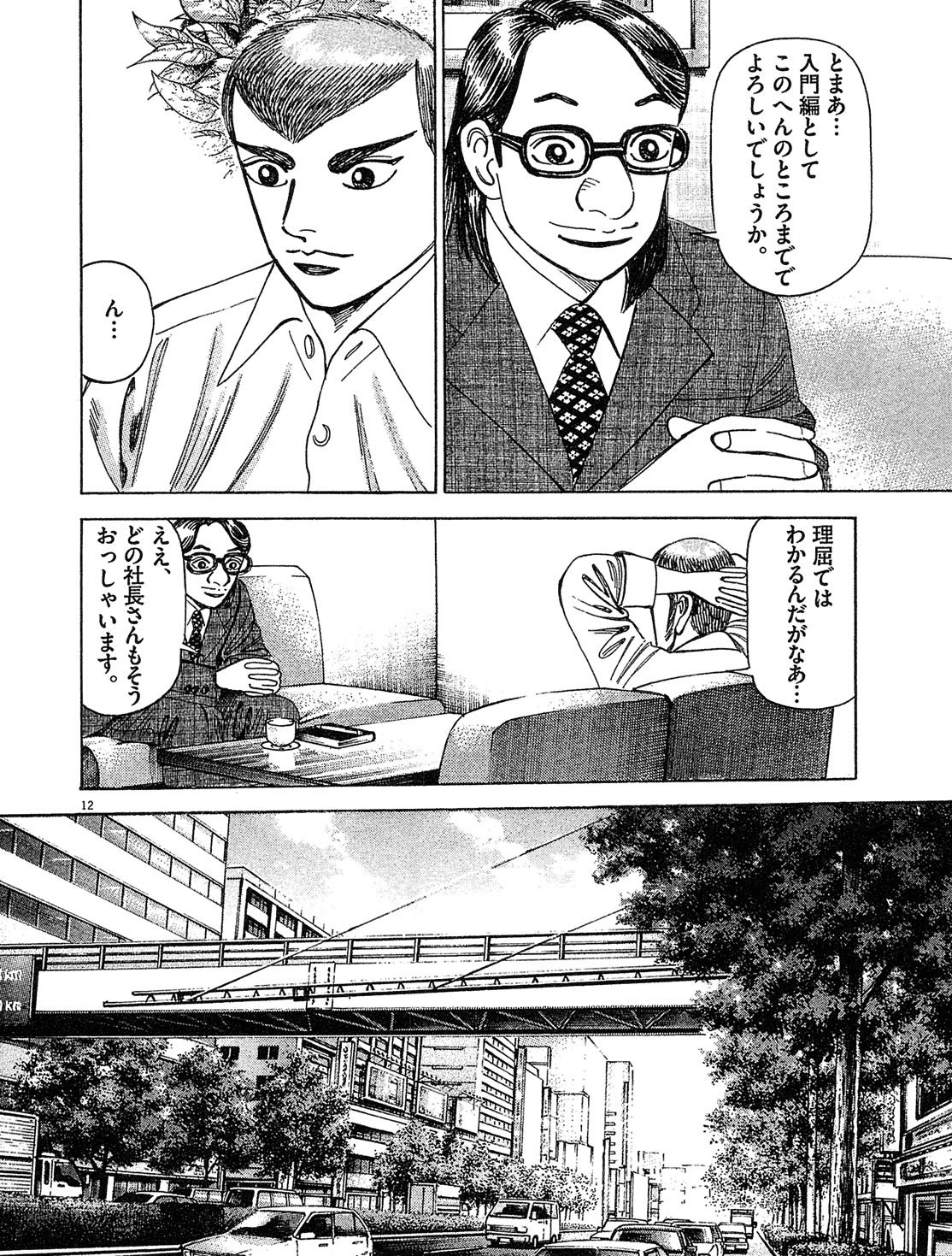 漫画マネーの拳 5巻P196