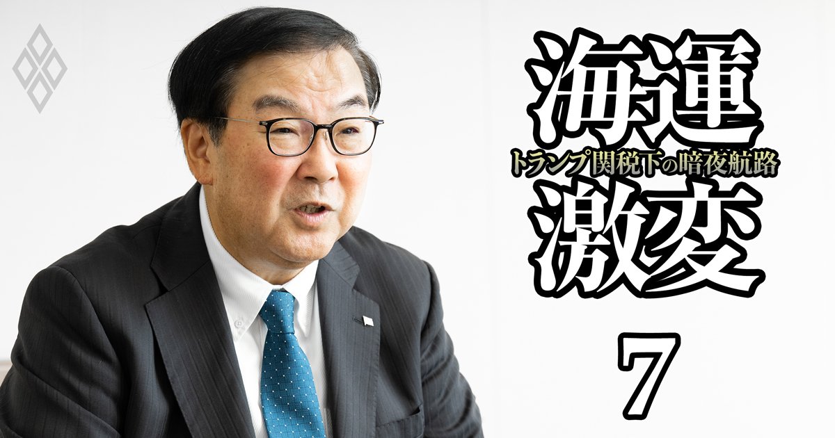 「新規事業で120％の力を出し切る」日本郵船の曽我社長が語る、トランプ関税下での成長戦略と“次の10年”の設計図
