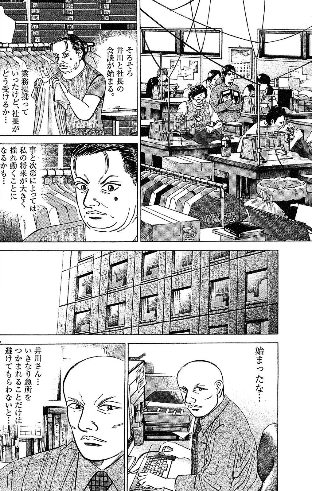 漫画マネーの拳 8巻P38