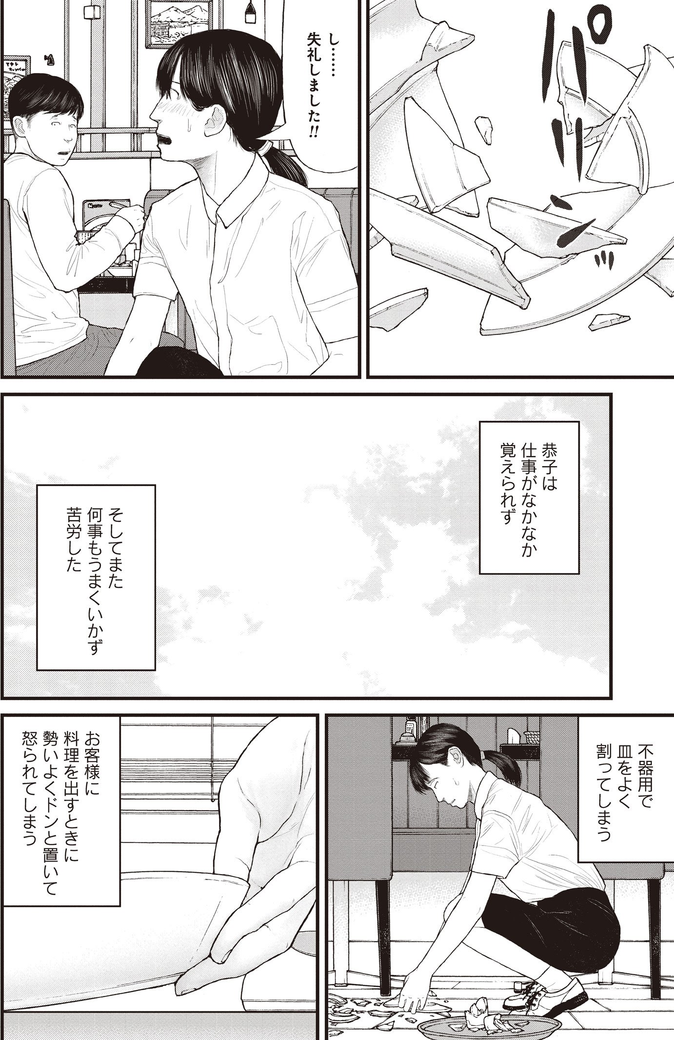 『ケーキの切れない非行少年たち』（c）宮口幸治 鈴木マサカズ／新潮社