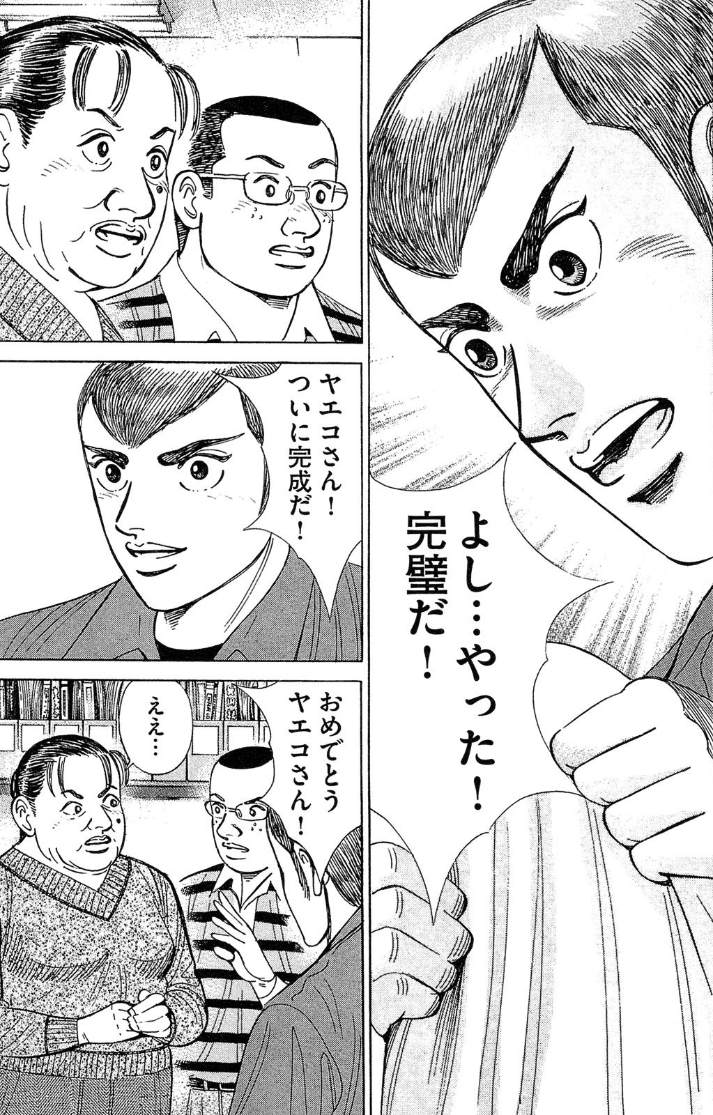 漫画マネーの拳 8巻P209