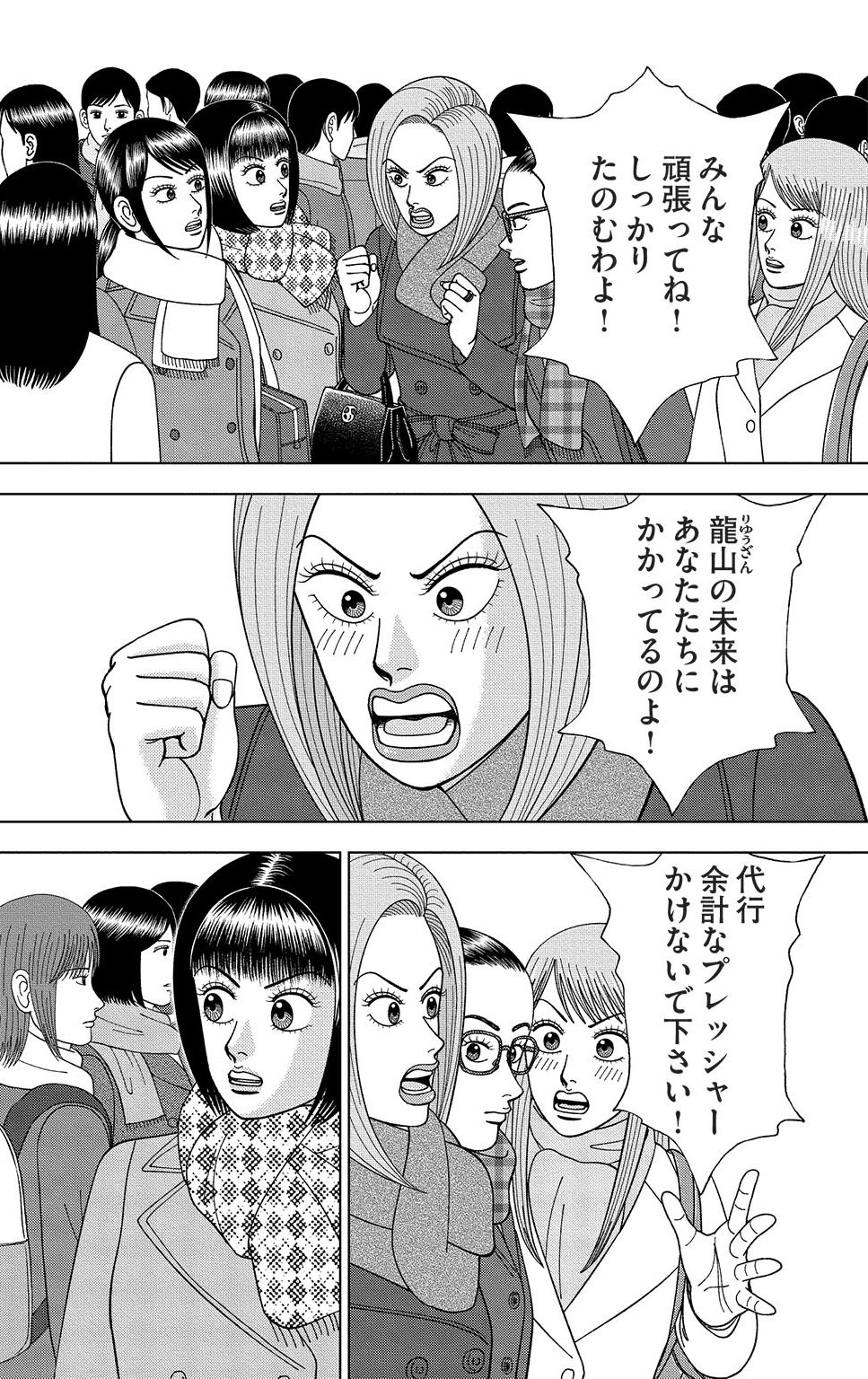 漫画ドラゴン桜2 17巻P136