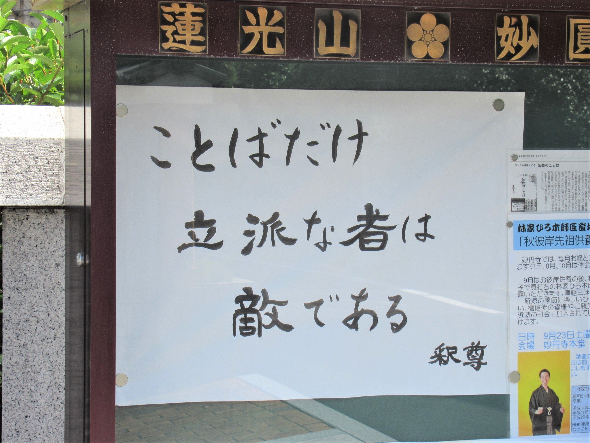 【お寺の掲示板118】口から出てくる災いの元