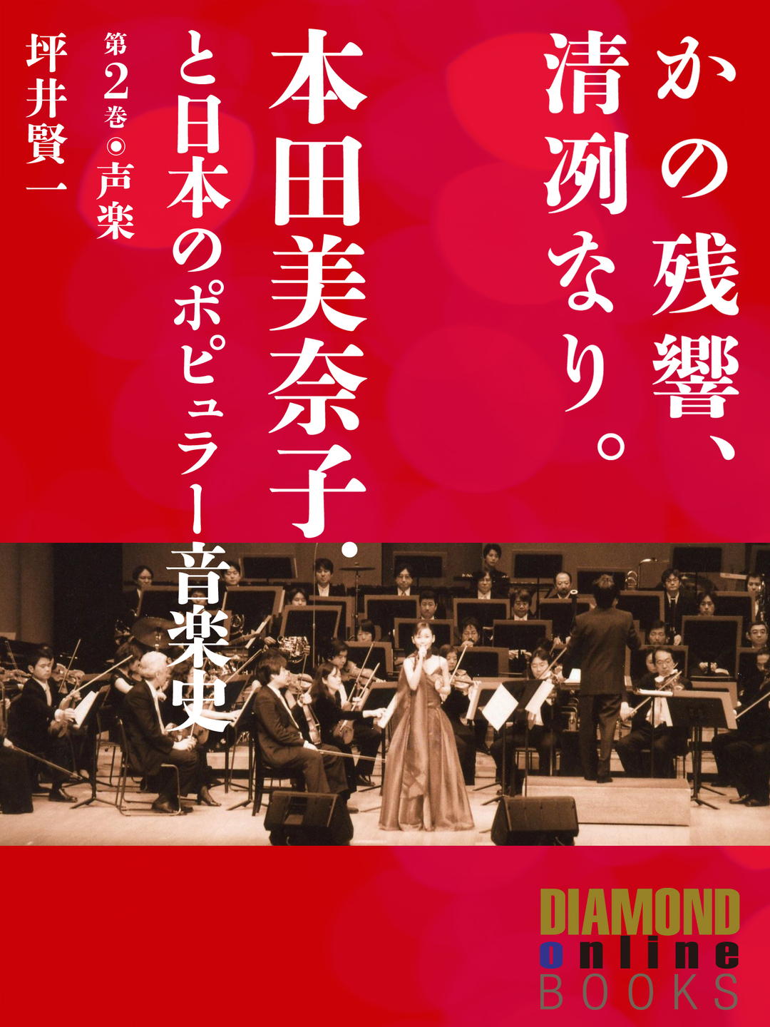 生誕100年 ブギの女王 笠置シヅ子に出会った服部良一の戦中と戦後 かの残響 清冽なり 本田美奈子 と日本のポピュラー音楽史 ダイヤモンド オンライン 生誕100年 ブギの女王 笠置シヅ子に出会った服部良一の戦中と戦後 かの残響 清冽なり 本田美奈子 と日本のポピュラー音楽史 ダイヤモンド オンライン