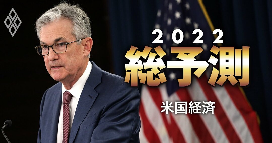 総予測2022＃米国経済