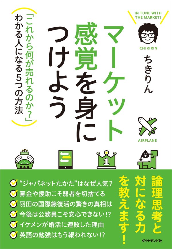 「賢く見せるのだけがうまい人」を見抜き、育てる方法