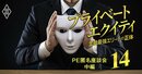 「最初の半年は中小企業に口を出すな、ひたすら教えを乞え」現役PEファンド社員が投資先企業を変革する方法を激論、上から目線は論外！【PE匿名座談会・中編】