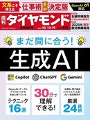 週刊ダイヤモンド 24年10月12日・19日合併特大号