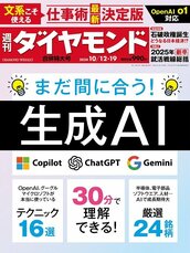 2024年10月12日・19日合併特大号 まだ間に合う！生成AI