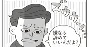 【スタートアップあるある】セクハラ・パワハラしたせいで上場できない！