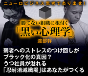 弱者へのストレスのつけ回しがブラック化の真因？うつ社員が溢れる「忍耐消滅職場」はあなたがつくる