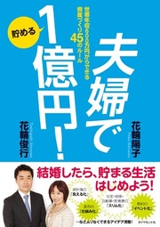 自動車、保険、住宅、教育。「4大固定費」はまだまだリストラできる！
