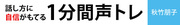 なぜ、声がいい人は出世するのか