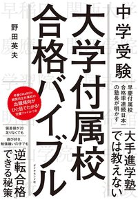 【中学受験】『二月の勝者』になるために、一番、大事なこと