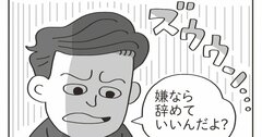 【スタートアップあるある】セクハラ・パワハラしたせいで上場できない！