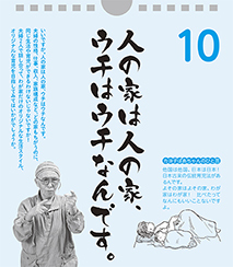 人の家は人の家、ウチはウチなんです。――カヨ子ばあちゃんの子育て日めくり10