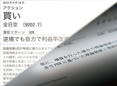 ＡＮＡ増資でインサイダー疑惑問われる幹事証券の“煽り”姿勢