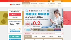 北日本銀行は、岩手県を中心に東北地方で展開する地方銀行。