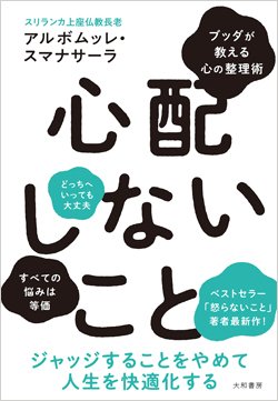 『心配しないこと』書影