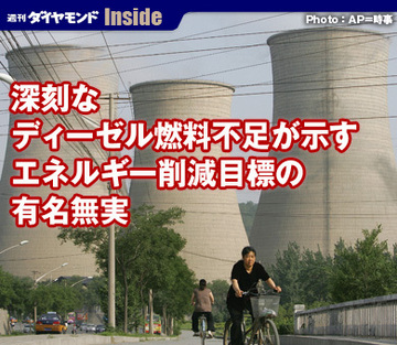 深刻なディーゼル燃料不足が示すエネルギー削減目標の有名無実