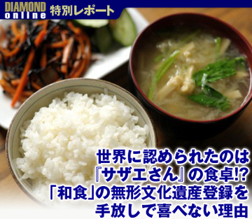 世界に認められたのは『サザエさん』の食卓!?「和食」の無形文化遺産登録を手放しで喜べない理由