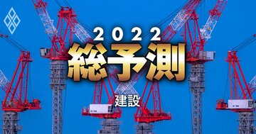 大林組、大成、清水…大手ゼネコン既に総崩れ!2022年「減益ドミノ」が準大手・中堅を襲う!?