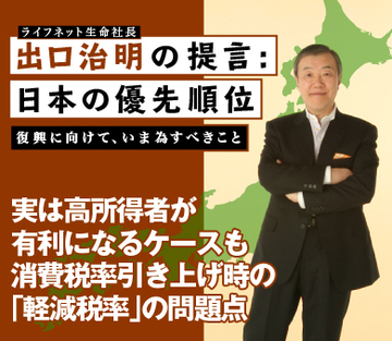 実は高所得者が有利になるケースも 消費税率引き上げ時の「軽減税率」の問題点