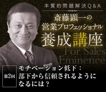 モチベーション低下：部下から信頼されるようになるには？