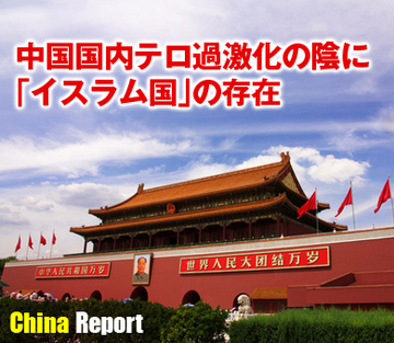 中国国内テロ過激化の陰に「イスラム国」の存在