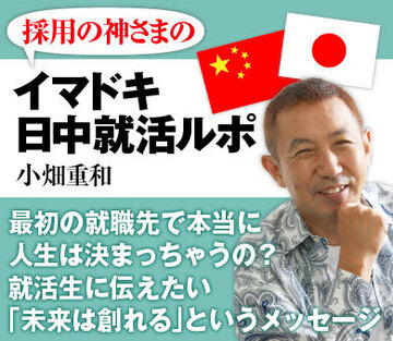 最初の就職先で本当に人生は決まっちゃうの？就活生に伝えたい「未来は創れる」というメッセージ