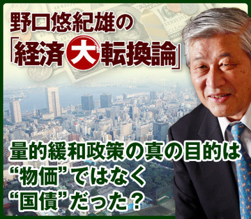 量的緩和政策の真の目的は“物価”ではなく“国債”だった?