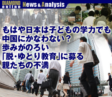 もはや日本は子どもの学力でも中国にかなわない？歩みがのろい「脱・ゆとり教育」に募る親たちの不満