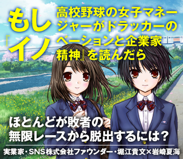 ほとんどが敗者の無限レースから脱出するには？