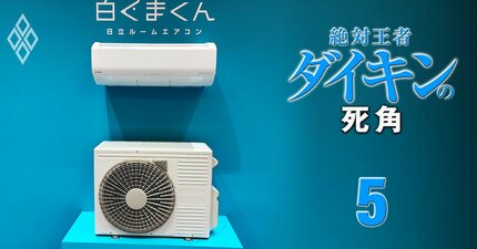 日立が家電事業は譲渡しても「業務用空調」は手放さない2つの理由、日立ブランドのボッシュ製「白くまくん」をノジマで売る意外なメリットとは？