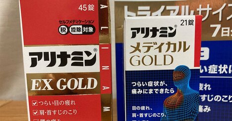 旧タケダ大衆薬が新発売したアリナミンに「客をだましている感じ」の批判