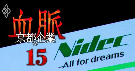 日本電産社員が「永守帝国」の実態暴露！目標未達は罪悪、能力不足は情熱で補え、会長退任が不安…