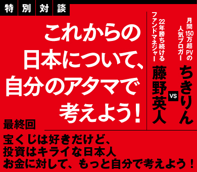 宝くじは好きだけど、投資はキライな日本人お金に対して、もっと自分で考えよう！