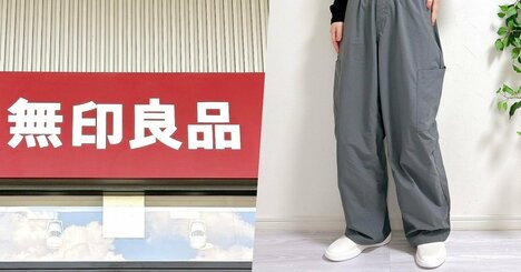 脚の太さが目立ちにくい…！無印良品の“めちゃ軽パンツ”雨の日もガンガン履けて手放せない！「軽くて履きやすい」「大人かわいい」