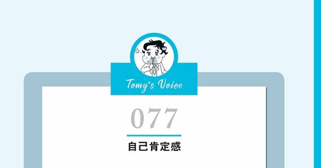 【精神科医が教える】「成果がないと価値がない」…そんな思い込みを手放し、自己肯定感を高める考え方