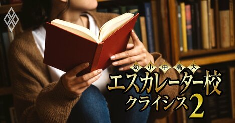 借金苦？エスカレーター校の「財務健全性ワーストランキング」で評判の高い都内学校法人が1位に【純資産構成比率ワースト36】