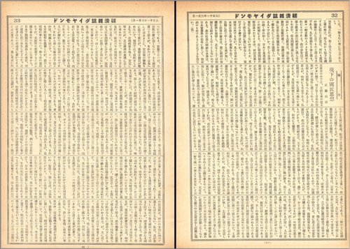 1922年3月1日号「現下の国民思想」