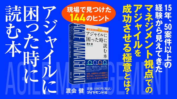 アジャイルをこれからやろうと思っている人へ