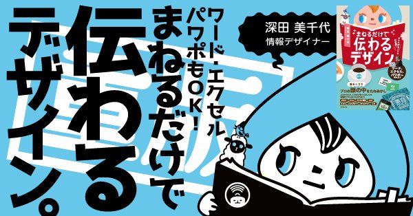 まねるだけで伝わるデザイン 告知情報